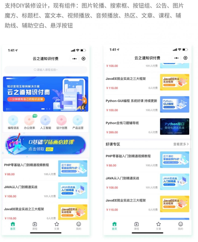 云之道知识付费V2独立版-2.5.5 全插件+后端源码+数据库