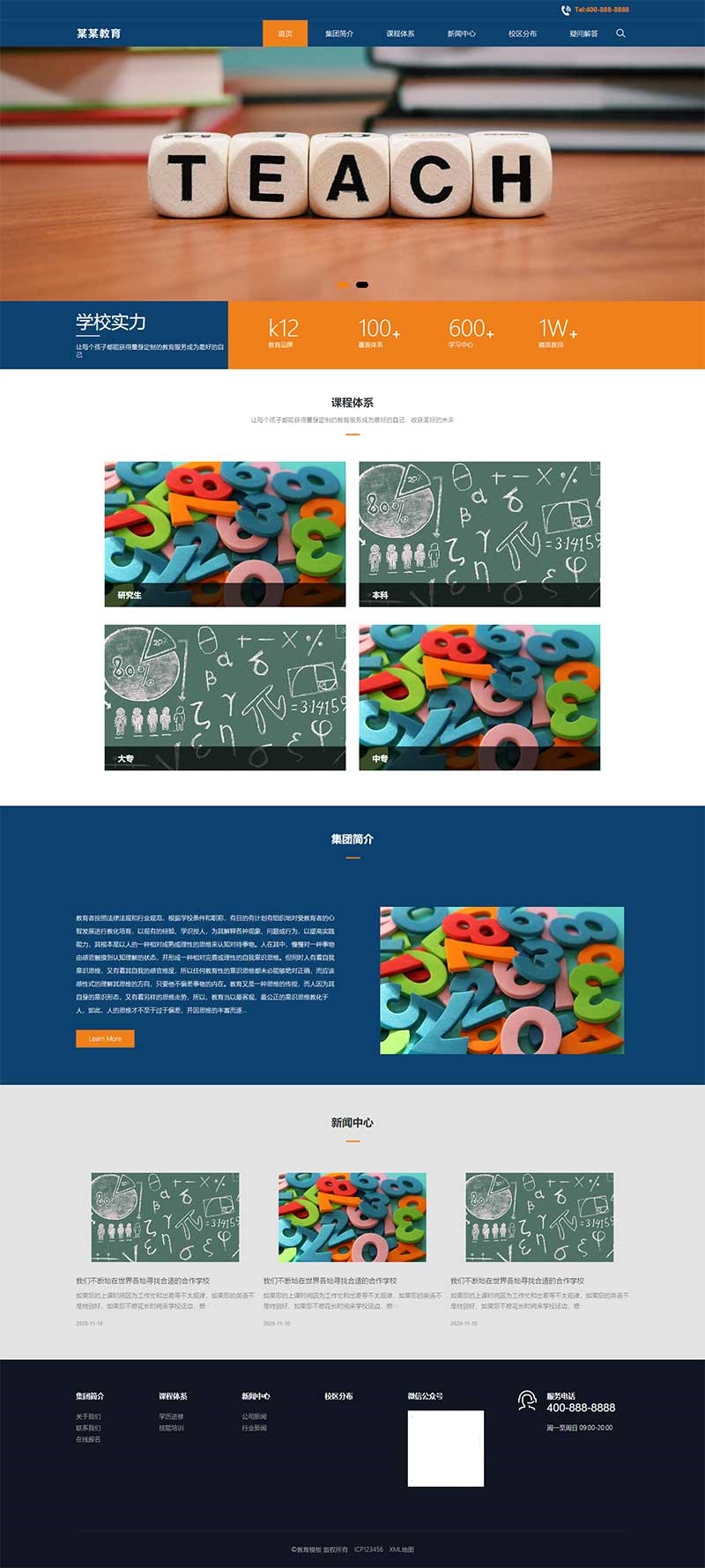 响应式大气的教育培训机构网站源码自适应移动端