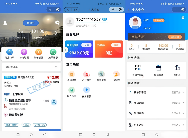 城市跑腿微信小程序源码已修复