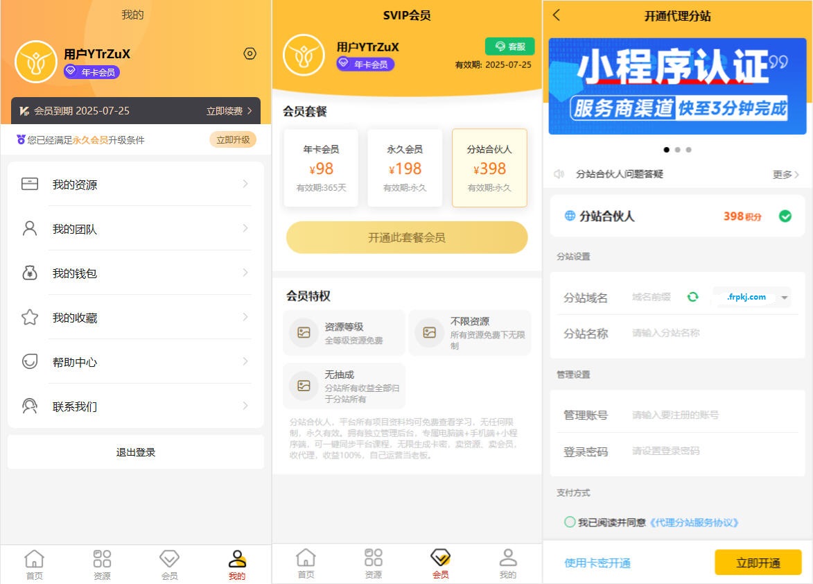 2024最火资源牛知识付费系统