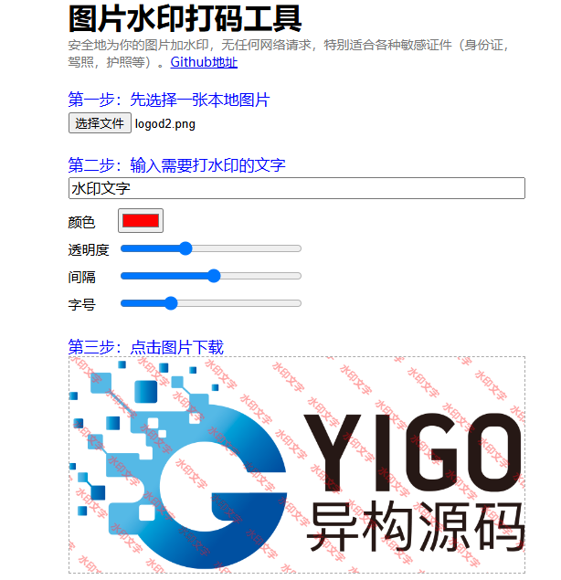 图片在线自定义加水印源码