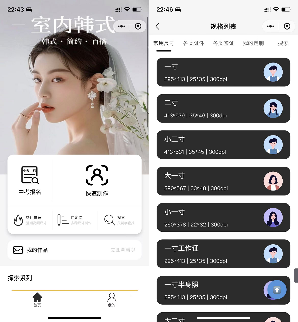 最新版微信证件照小程序源码附教程