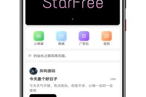 2025最新唯美社区论坛StarFree源码