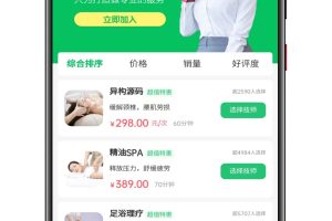 另一套仿东郊同城到家上门按摩系统源码