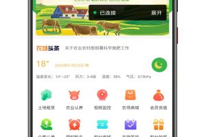 2025最新智慧农场系统小程序带vue源码